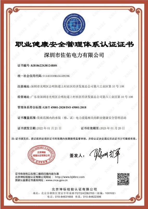 職業(yè)健康安全管理體系認證證書